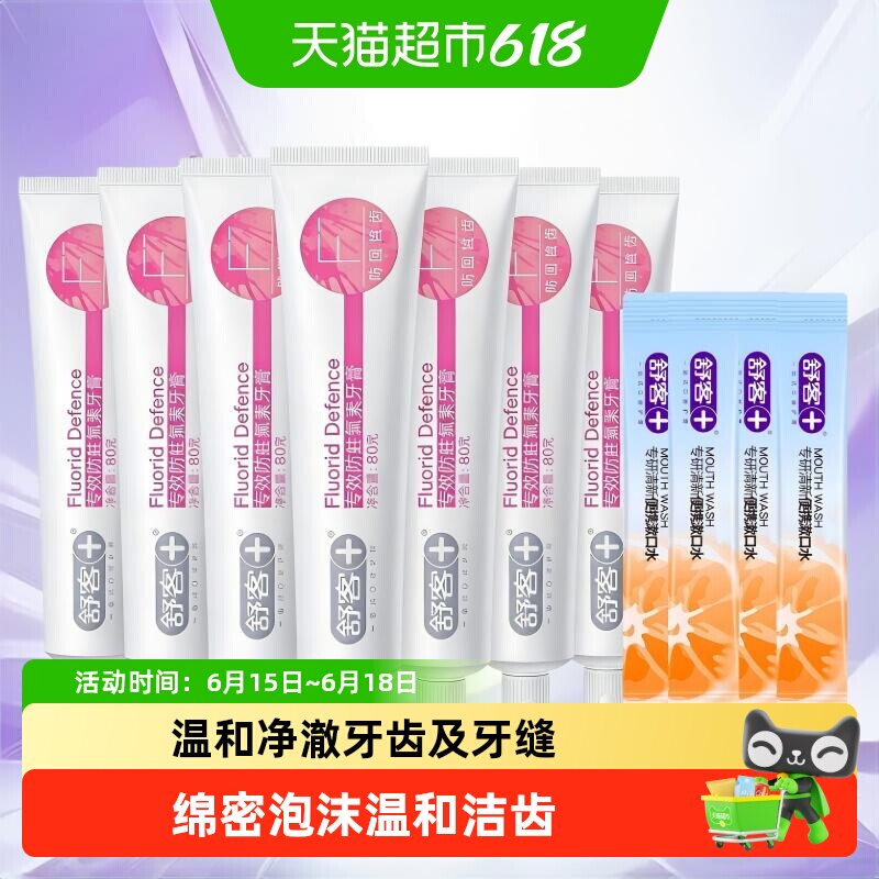 舒客牙膏专效防蛀舒敏亮白护龈去黄去渍防蛀成人家庭装含氟克