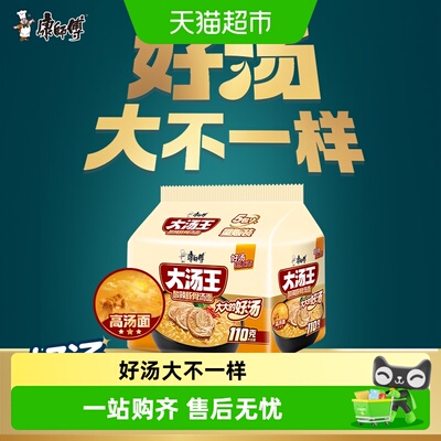 康师傅大汤王酸辣牛骨面爽辣鲜香