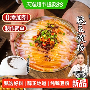 爱蜀味纯豌豆淀粉100gX10袋 带刮刀豌豆粉白凉粉勾芡粉川北凉粉