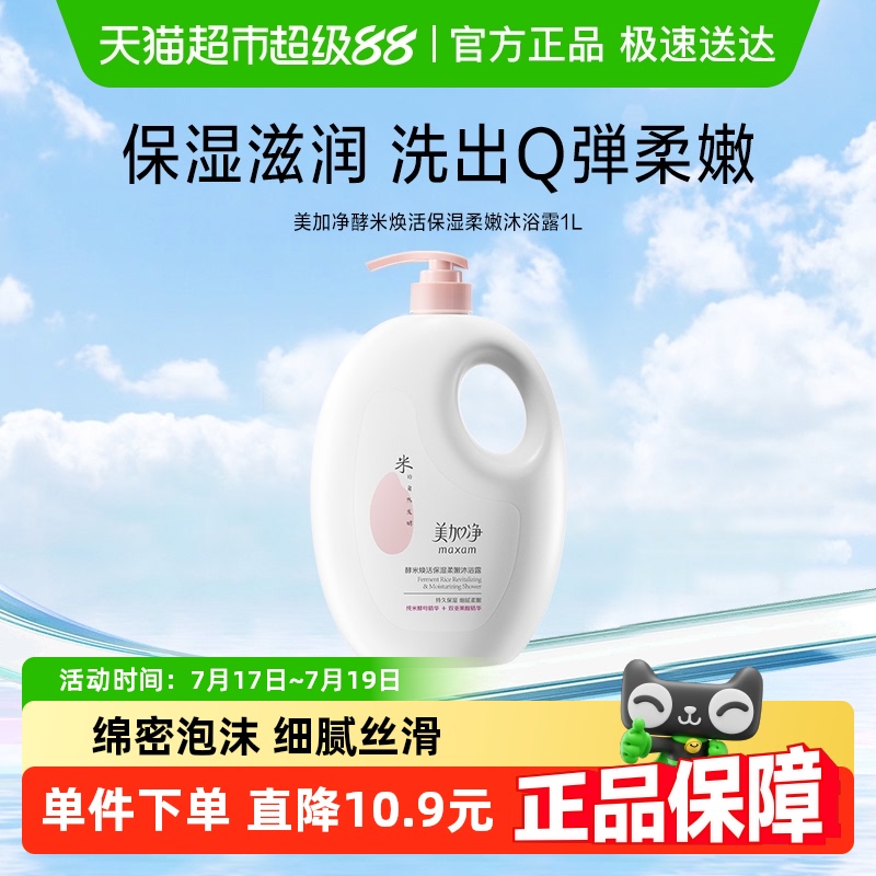 美加净酵米双重果酸沐浴露1L×1瓶