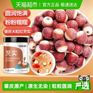 福东海芡实广东肇庆茨实山药鸡头米茯苓薏米莲子赤小豆中药材正品