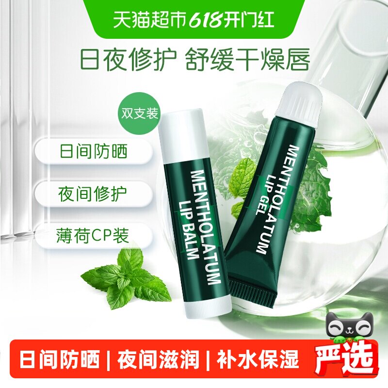 【下拉领补贴】曼秀雷敦薄荷润唇膏女保湿滋润防干防晒舒缓啫喱