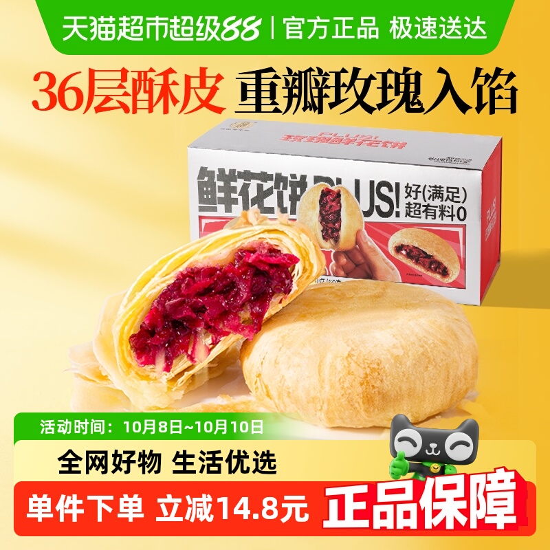 潘祥记经典玫瑰鲜花饼零食小吃食品传统糕点饼干早餐云南特产