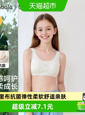 巴拉巴拉防凸点防走光女童内衣