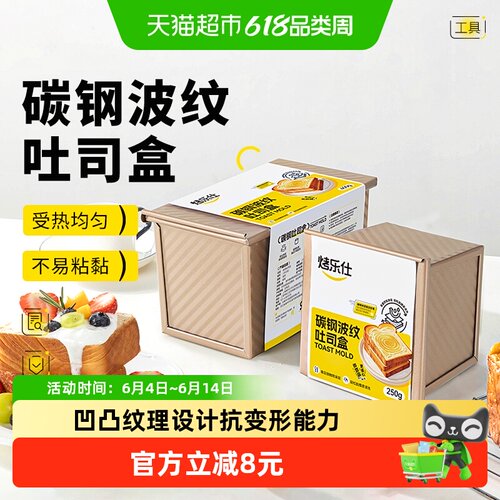 吐司模具碳钢波纹带盖子450g
