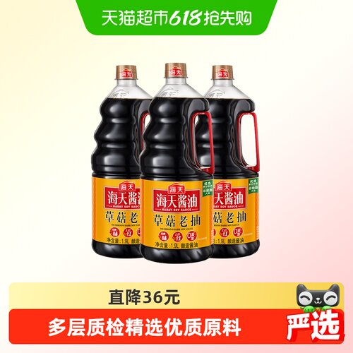 海天草菇老抽老抽1.9L*3