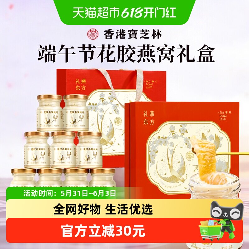 香港宝芝林花胶燕窝礼盒端午节礼物送女朋友妈妈鱼羹鲜炖营养补品