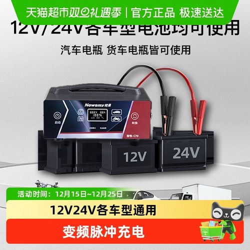 纽曼600W电瓶充电器智能脉冲修复