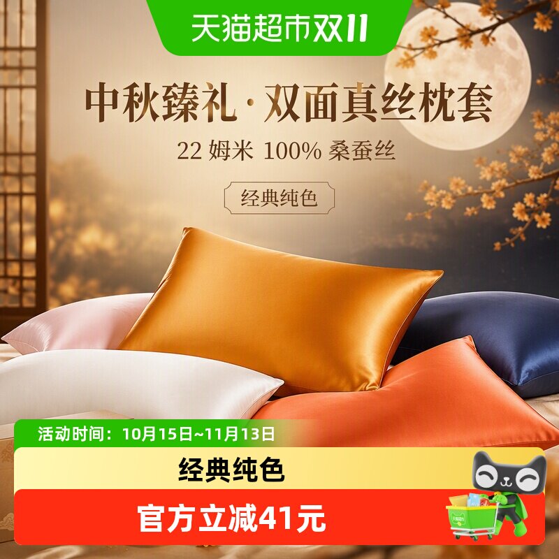 【中秋节好礼】太湖雪双面真丝枕套22姆米100%桑蚕丝纯色礼盒一只