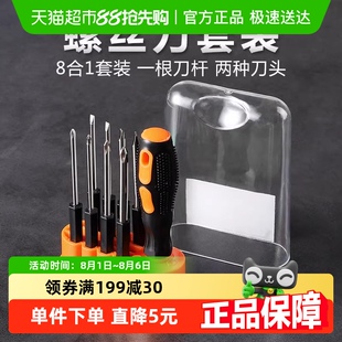 组合家用维修多功能拆机工具螺丝批十字一字梅花起子 螺丝刀套装