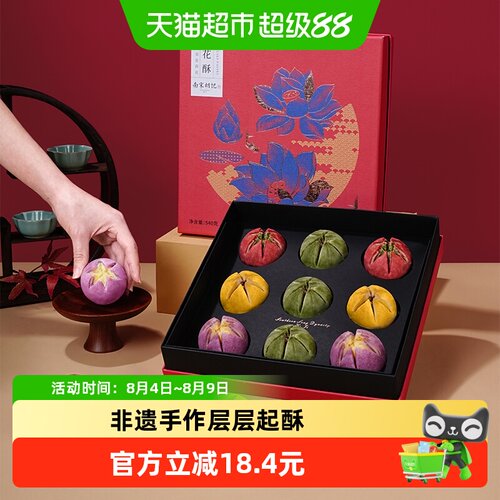 南宋胡记非遗手工荷花酥唇齿留香