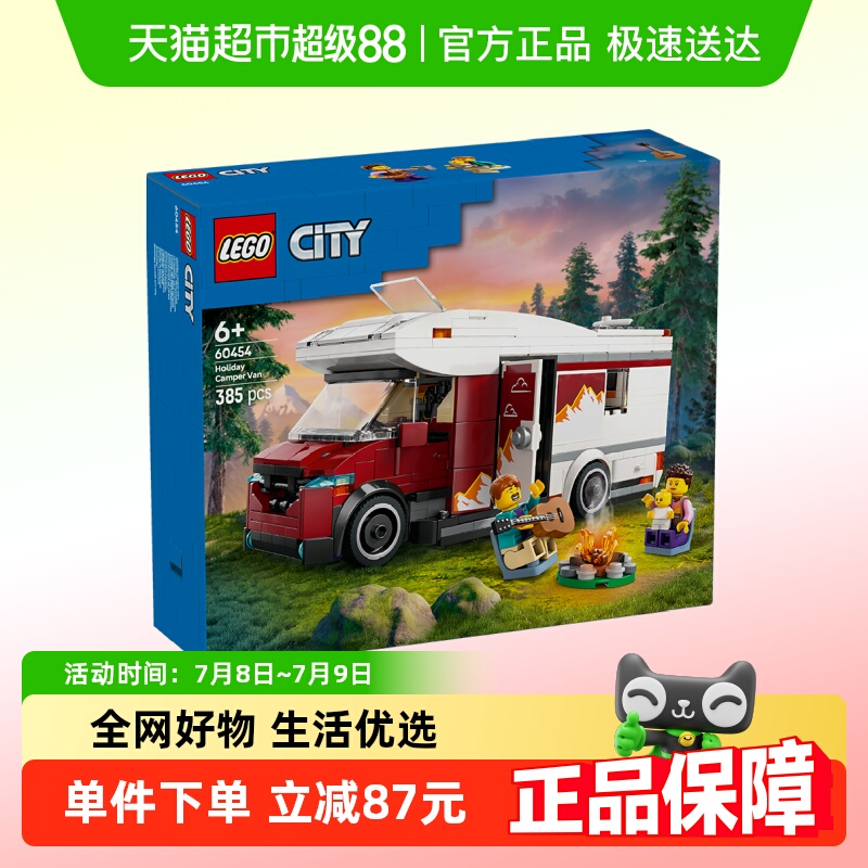 乐高假日探险野营车积木玩具
