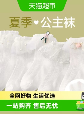 棉奇熊女童袜子棉夏天洛丽塔儿童夏季薄款白色蕾丝花边短款公主袜