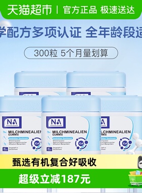 NA乳钙有机复合儿童乳钙软糖5瓶孕期牛乳钙片补钙青少年成人补钙