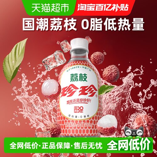 珍珍MINI款荔枝味冰爽畅饮
