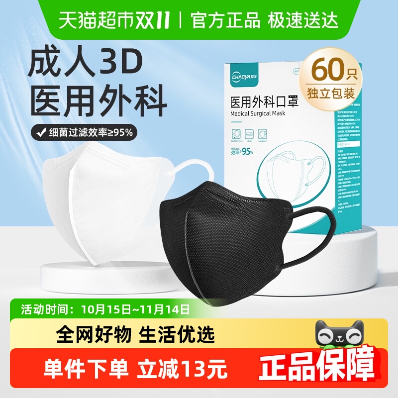 超亚3D立体黑色医用防护口罩
