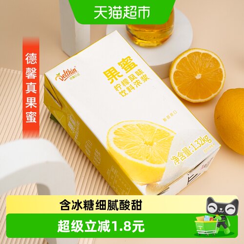 德馨珍选冰鲜柠檬水浓缩汁同款