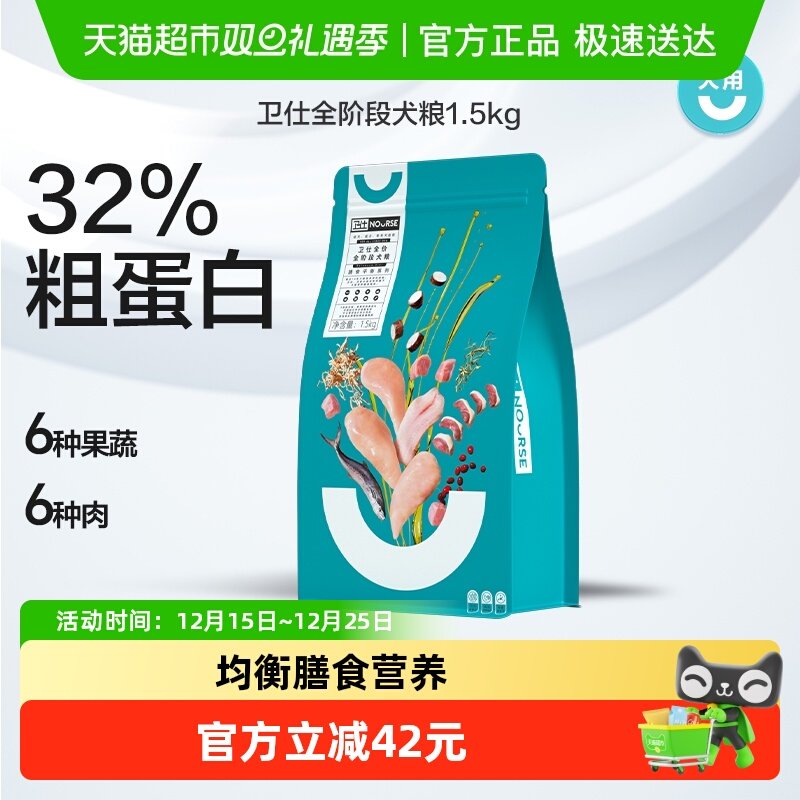 卫仕小型犬全阶段泰迪狗粮