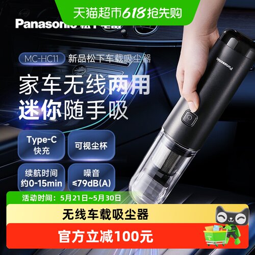 松下无线车载吸尘器单手清洁