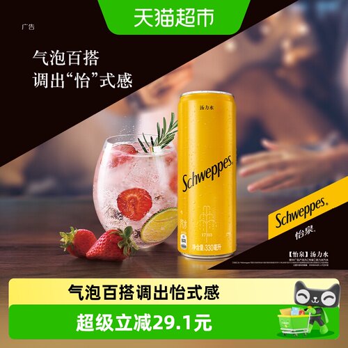 可口可乐汤力水愉悦冒泡自在社交