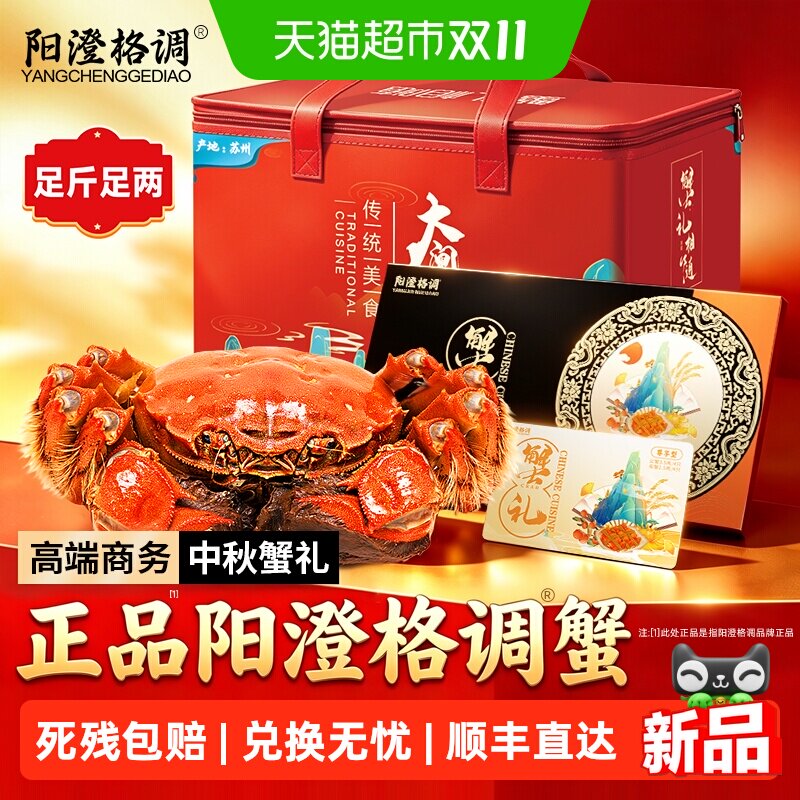 阳澄格调大闸蟹礼券蟹卡提货券高档礼品卡鲜活螃蟹中秋送礼礼盒