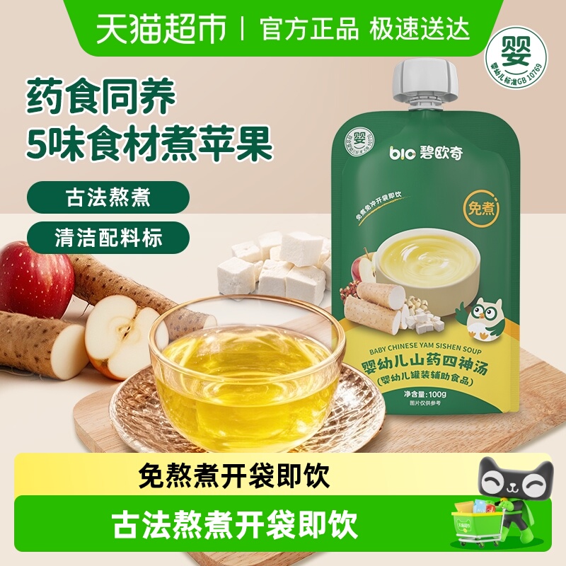 碧欧奇山药四神汤山东果汁