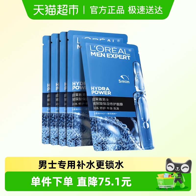 欧莱雅男士玻尿酸保湿修护面膜