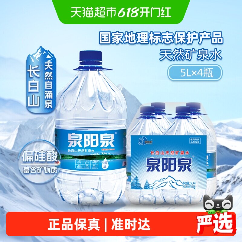 泉阳泉长白山天然矿泉水大桶泡茶家用桶装水弱碱性饮用水升整箱装