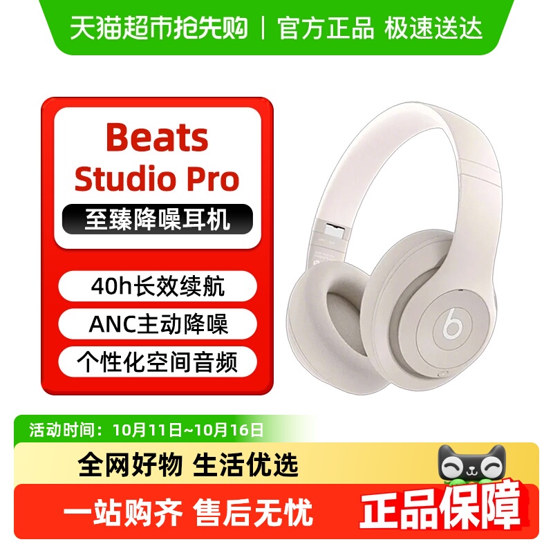 Beats Studio Pro 头戴式主动降噪真无线蓝牙耳机耳麦录音师