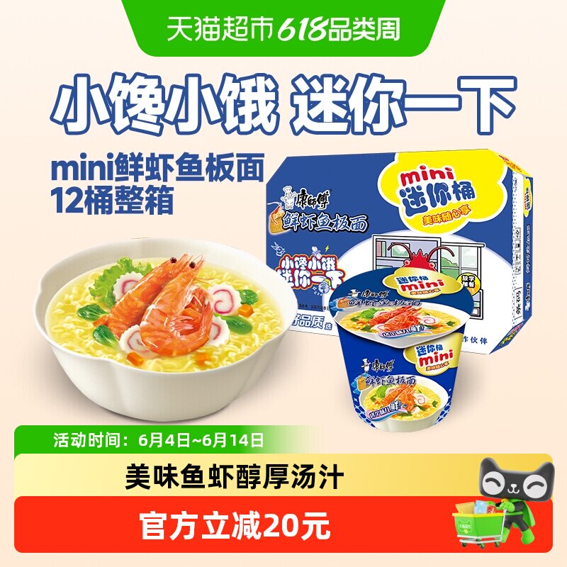 康师傅方便面迷你桶鲜虾鱼板面杯装泡面速食食品