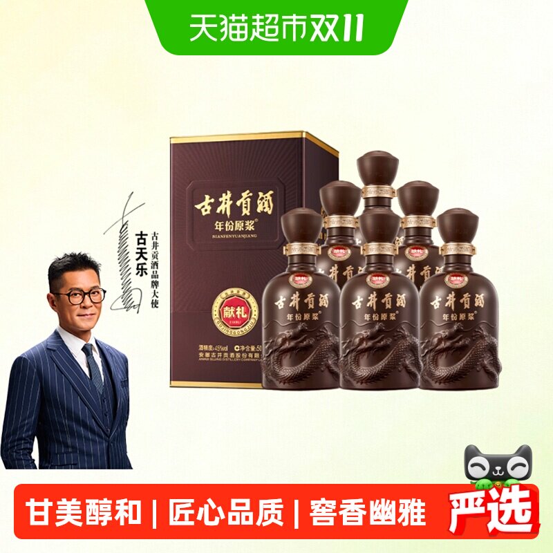 古井贡酒年份原浆第6代献礼45度500ml*6瓶整箱浓香白酒送礼