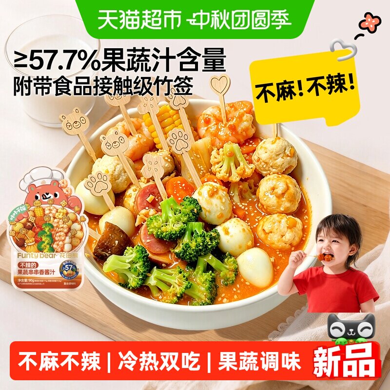 花田熊果蔬串串香酱汁图片
