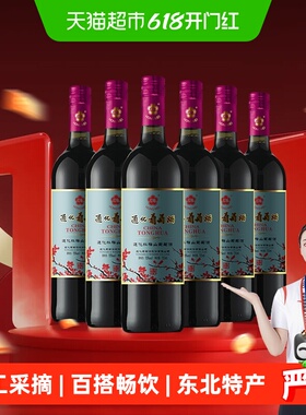 通化红梅山葡萄酒725ml*6瓶搭配烧烤