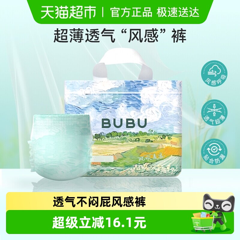 【下拉详情淘金币特惠】BUBU风吹麦浪纸尿裤拉拉裤透气超薄风感