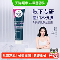 薇婷专研脱毛膏100ml腋下专用男女士学生拒绝留黑脱毛同时护肤