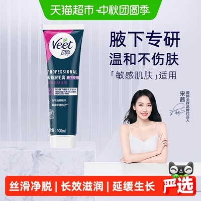 薇婷专研脱毛膏100ml腋下专用男女士学生拒绝留黑脱毛同时护肤