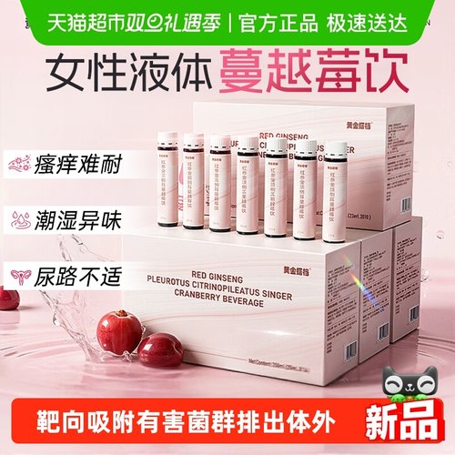 黄金搭档女性私处护理蔓越莓饮