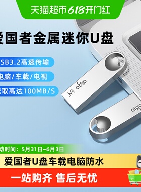 Aigo爱国者U盘64g大容量U312高速车载电脑32g优盘防水正品128g256