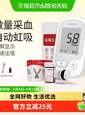 Contec康泰CMS10E家用血糖仪糖尿病检测大屏显示快速出数值虹吸