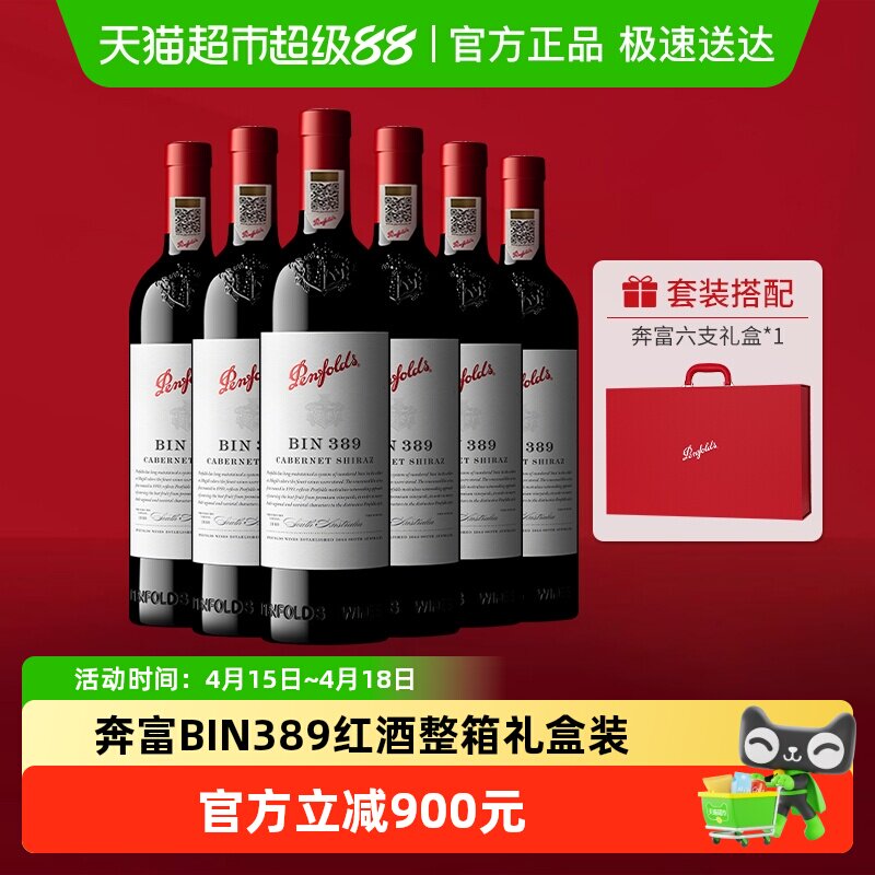 【国行】奔富BIN389红酒澳洲进口赤霞珠干红葡萄酒整箱年货礼盒装