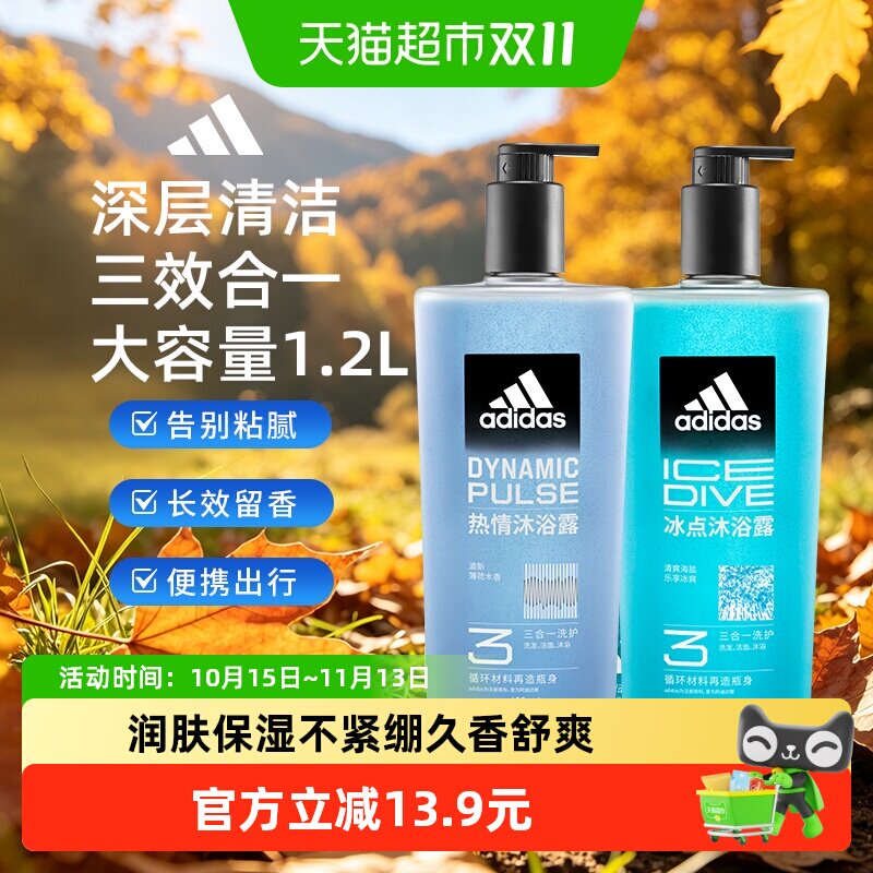 阿迪达斯Adidas男士沐浴露洗发洁面三效合一热情运动舒缓泳后去氯