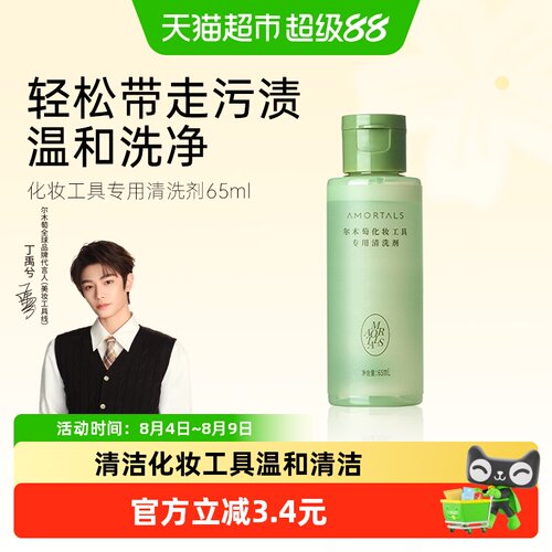 尔木萄粉扑清洗剂温和洗护65ml