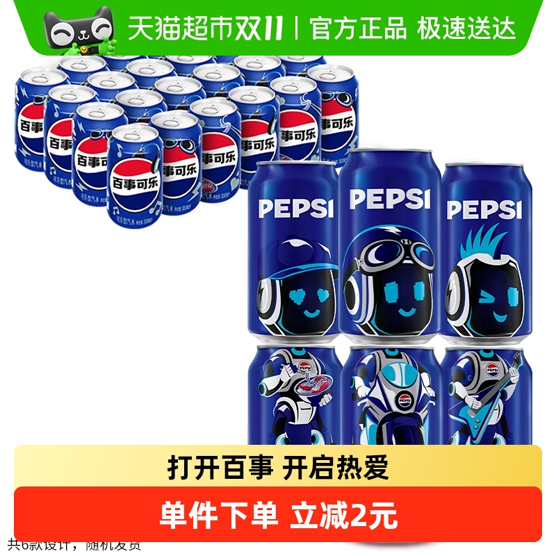 百事可乐经典碳酸饮料