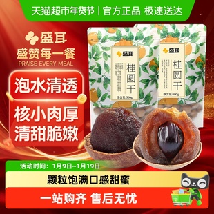 【顺丰包邮】盛耳桂圆干龙眼肉干货银耳莲子搭档阴凉干燥处存储