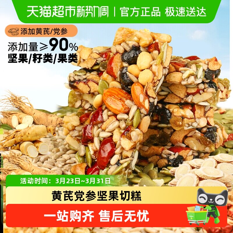 甄磨坊黄芪党参八宝手工切糕营养坚果新疆风味即食休闲解馋零食
