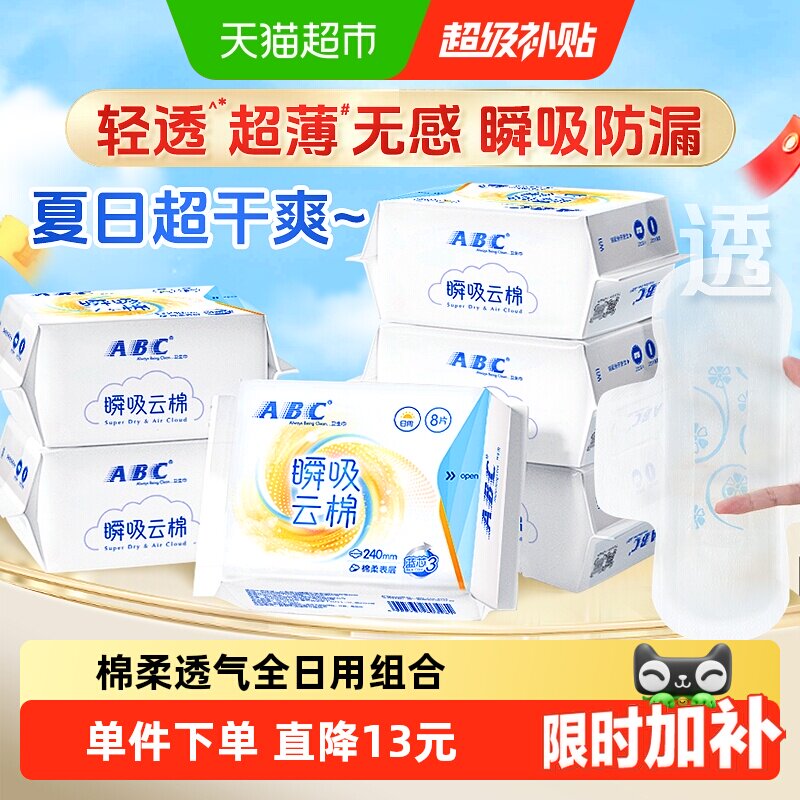 ABC日用瞬吸云棉柔透气卫生巾图片