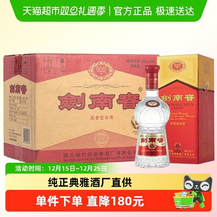 剑南春水晶剑52度白酒整箱558ml*6瓶浓香型 商务宴请送礼