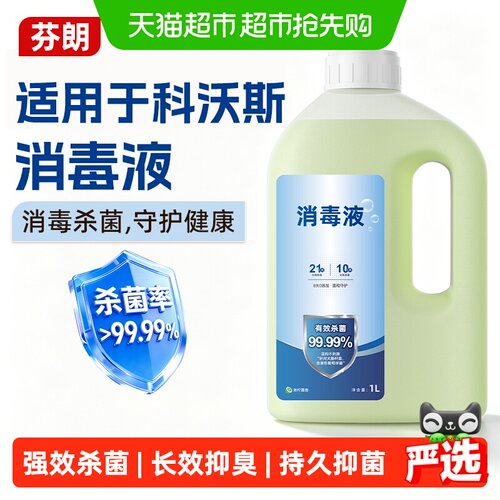 芬朗适用于科沃斯清洁消毒液配件