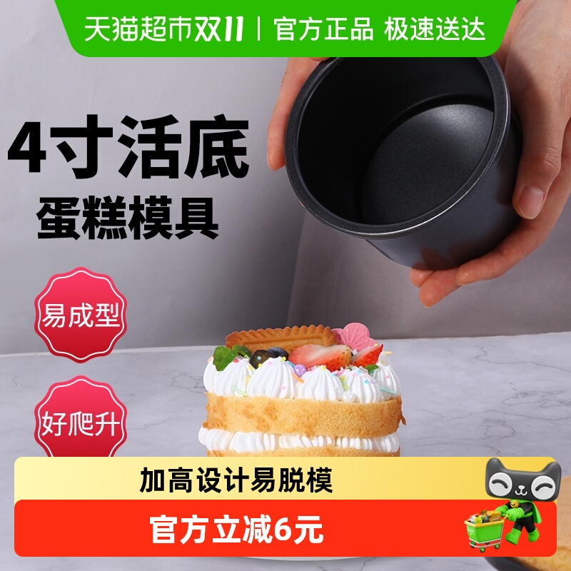 学厨4寸活底不粘家用烘焙模具