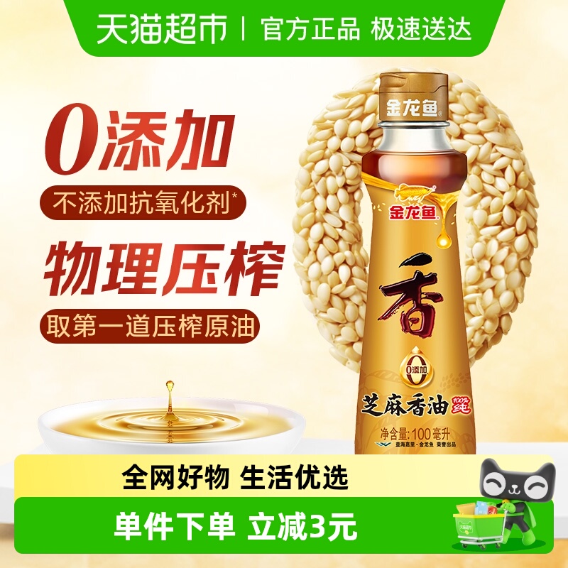金龙鱼纯芝麻油100ml×1瓶×1组